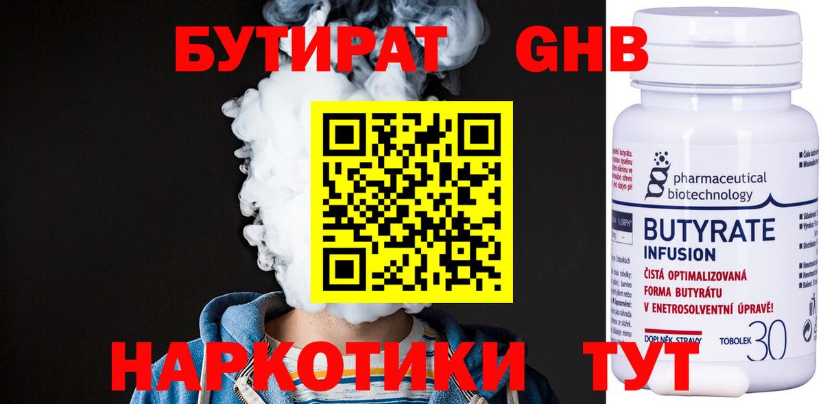 Бутират Butirat  Бутират  Северодвинск  Вход с VPN 