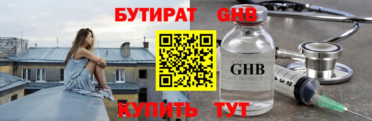БУТИРАТ бутик Северодвинск