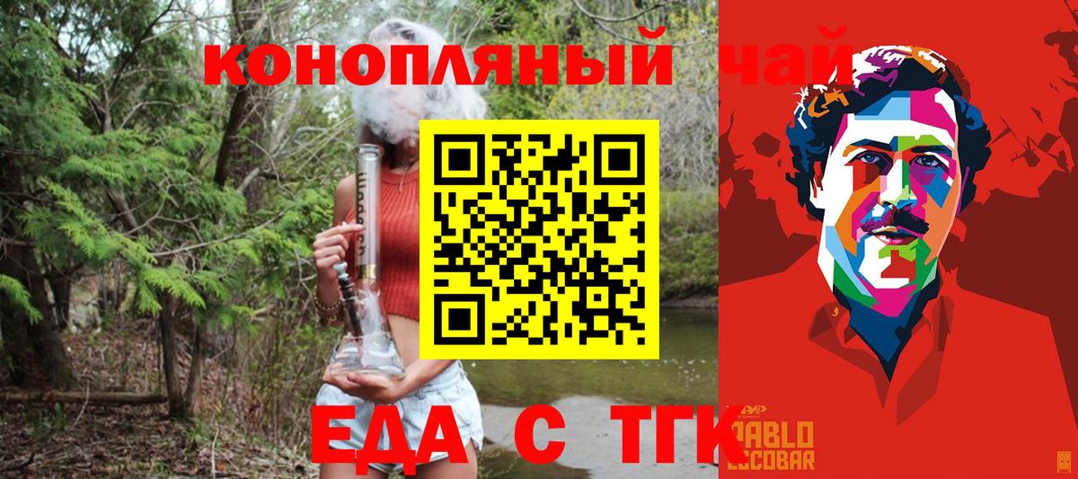 Еда ТГК конопля Северодвинск