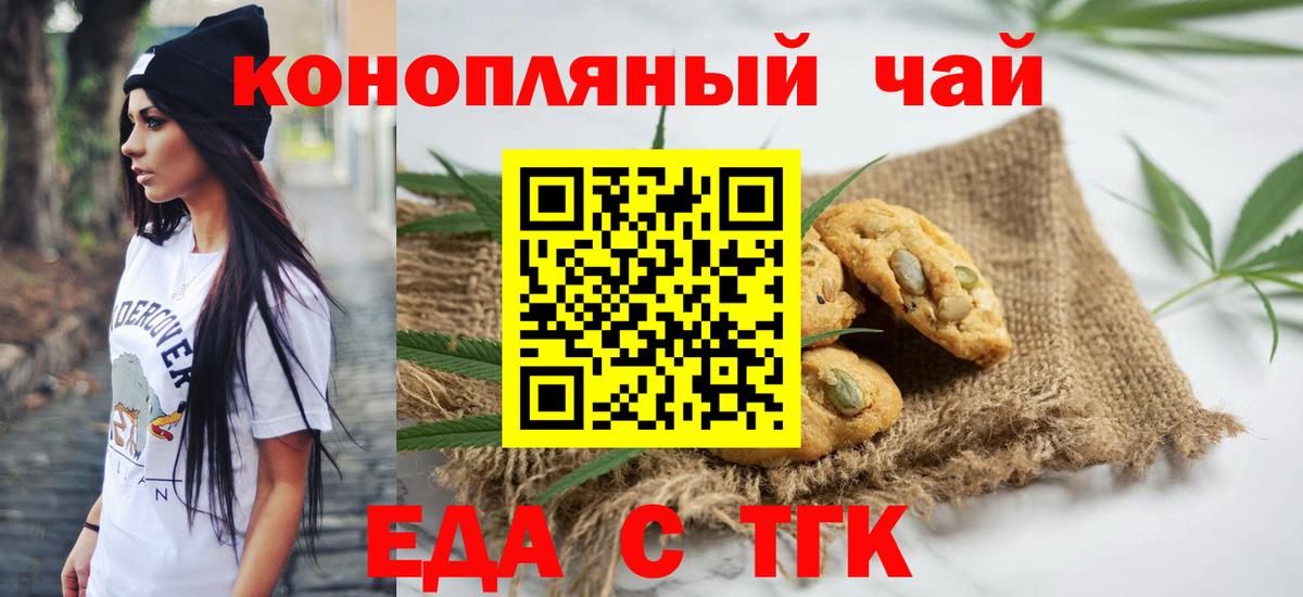 Еда ТГК марихуана  Вход с VPN  Северодвинск 