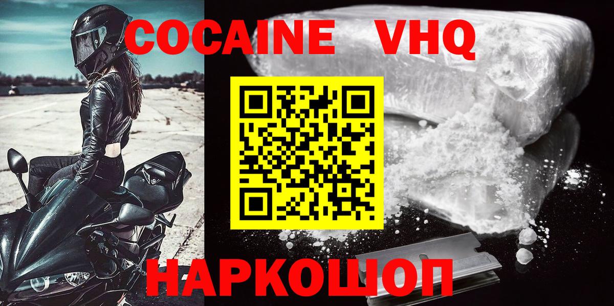 Северодвинск  Кокаин FishScale  Кокаин 99%  КОКАИН  Вход с VPN 