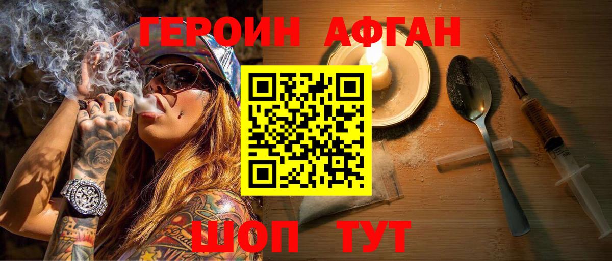 ГЕРОИН VHQ Северодвинск