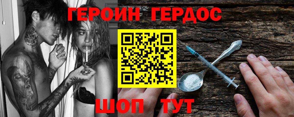 Героин афганец  Вход с VPN  Северодвинск 