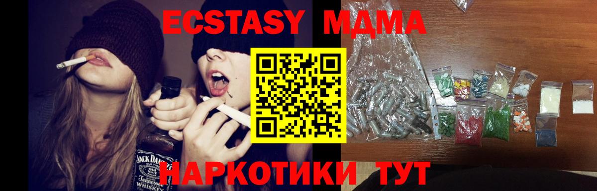 Северодвинск  МДМА  Вход с VPN  МДМА Molly 