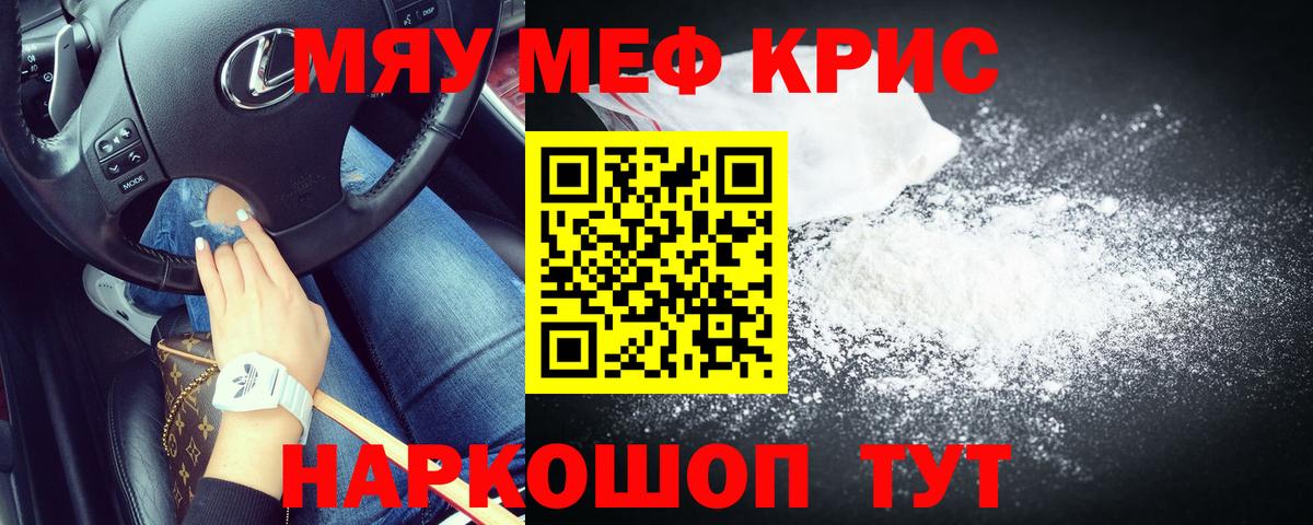 Северодвинск  МЯУ-МЯУ VHQ  МЯУ-МЯУ  Вход с VPN  Меф mephedrone 
