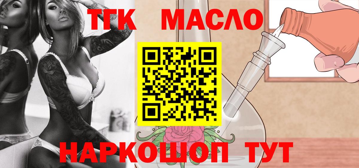 Дистиллят ТГК гашишное масло Северодвинск